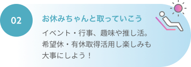 お休みちゃんと取っていこう