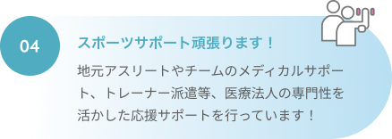 スポーツサポート頑張ります！