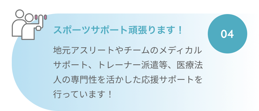 スポーツサポート頑張ります！
